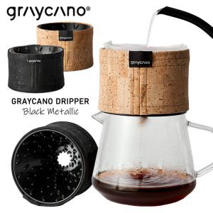 ：4月上〜 Graycano ドリッパー スリーブ付き アルミニウム製