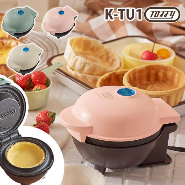 特典付 Toffy 食べられる器メーカー K-TU1 タルトカップ キッシュカップ お菓子カップ グ...