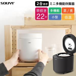 1000円OFFクーポン SOUYI ミニ多機能炊飯器 SY-155 OFFCAL 早炊きコンパクト...