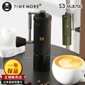 正規販売店 TIMEMORE コーヒーグラインダー S3 MLB700 （手挽きコーヒーミル タイム...
