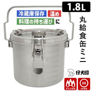 仔犬印 19-0ステンレス給食用食缶27cm 本間製作所 57327 : 新潟