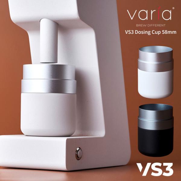 Varia VS3専用ドージングカップ 58mm （VS3グラインダー用カップ 粉受け 58mmポル...