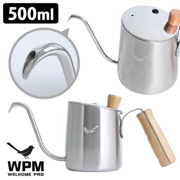 WPM プアオーバーケトル 500ml シルバー （ドリップポット ドリップ専用 細口ノズル ハンド...