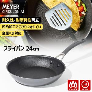 MEYER マイヤー サーキュロンフライパン 20cm ガラス蓋セット ガス火