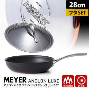 アナロン ヌーヴェルカッパー MEYER ルクス 両手鍋 20cm 3.9L IH・ガス
