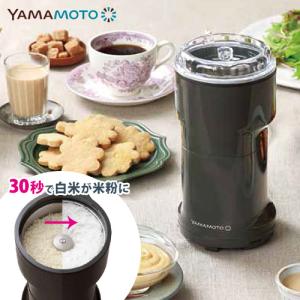 山本電気 山本電気(YAMAMOTO) Y-308B 万能こなひき NEW(ニュー)よめっ