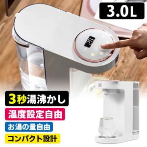3秒 瞬間給湯ポット SKS101 （温度設定可能 給湯量設定可能 出水量調整 常温 40〜100℃設定 電気ケトル） 特典付