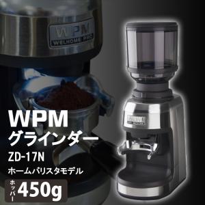 WPM グラインダー ZD-17N エスプレッソ電動グラインダー 送料無料