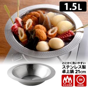 アーネスト（Arnest） とにかく洗いやすいステンレス卓上鍋 26cm 2.5L