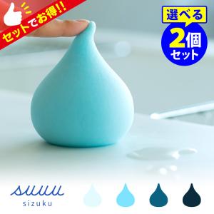 suuu シズク 吸水スポンジ 選べる2個セット （超吸水多孔質体オブジェ 立体型ふきん スウウ sizuku アイオン AION 布巾 スポンジ）（NY）