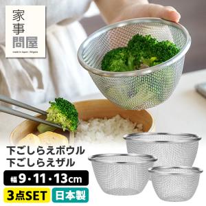 家事問屋 下ごしらえボウル 3点セット （3サイズセット 13 11 9 目盛り
