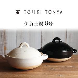 長谷園 ヘルシー蒸し鍋 大 3〜5人用 AZW-18 AZW-19 伊賀焼 直火用 土鍋
