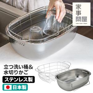 【新品】ステンレス洗い桶・45481・水切り付き 一体成型 燕三条 Amazon｜下村企販 継ぎ目のない 洗い桶 水切りかご付 【日本製