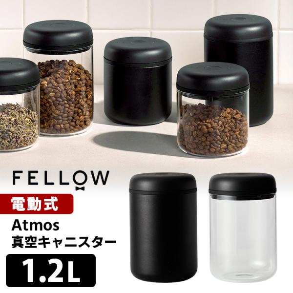 FELLOW Electric Atmos バキュームキャニスター 1.2L （真空キャニスター 電...