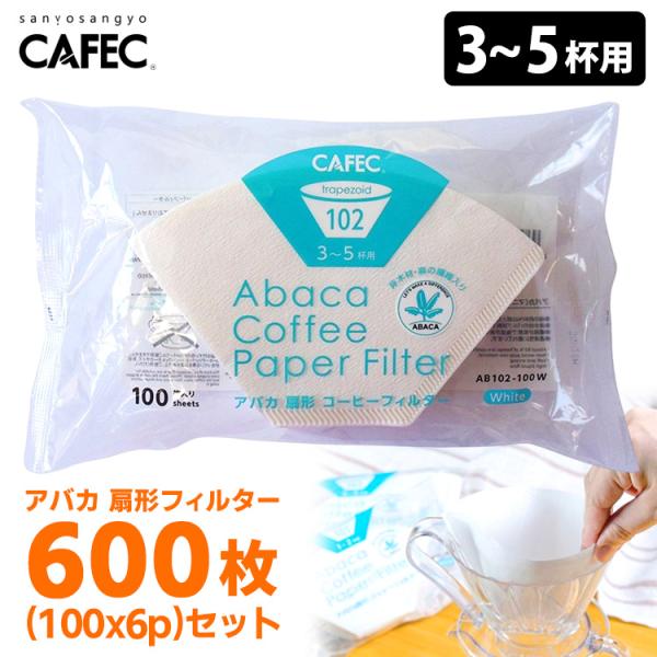CAFEC アバカ 扇形 コーヒーフィルター102 3〜5杯用 600枚セット ホワイト （100枚...