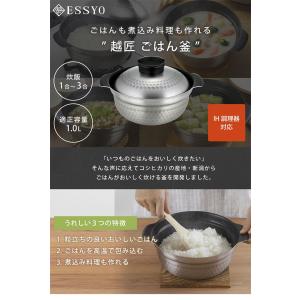 ESSYO 越匠ごはん釜 3合炊き (直火・I...の詳細画像1