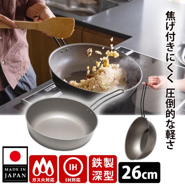 ナノエンボス フライパン 深型26cm （KOYO PRODUCTS フライパン ミニフライパン マ...