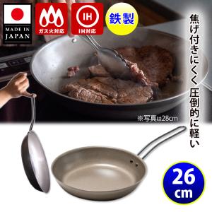 錦見鋳造 魔法のフライパン 26cm : うみねこ工房 - 通販 - Yahoo