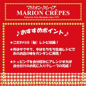 ＼2025年発売/ マリオンクレープ監修 かん...の詳細画像4