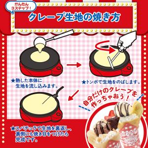 ＼2025年発売/ マリオンクレープ監修 かん...の詳細画像5