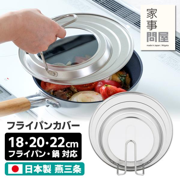 家事問屋 フライパンカバー 18-22cm 47615 （18cm対応 20cm対応 22cm対応 ...