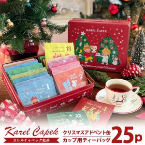 カレルチャペック（Karel Capek） 40 tea lovers缶（個包装カップ用