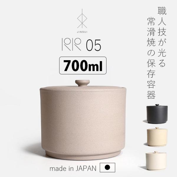 常滑焼 保存容器 IROIRO 05 （700ml 陶器 茶器 キャニスター 日本製 人水 JINS...