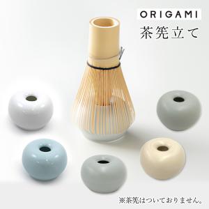 ORIGAMI 茶筅立て 単品 (日本製 オリ...の詳細画像3