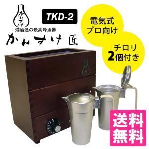 電気式燗どうこ かんすけ・匠 TKD-2型（プロ向き用）｜smart-kitchen