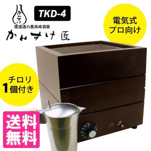 電気式燗どうこ かんすけ・匠 TKD-4型（プロ向き用）