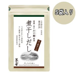 茅乃舎だし 8g×5袋 久原本家 煮干しだし 