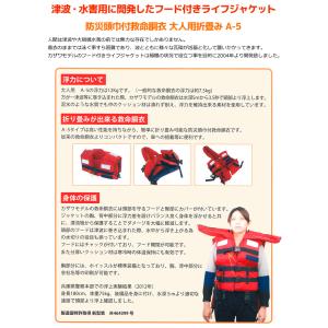 津波・水害対策用 防災頭巾付き救命胴衣「A-5...の詳細画像3