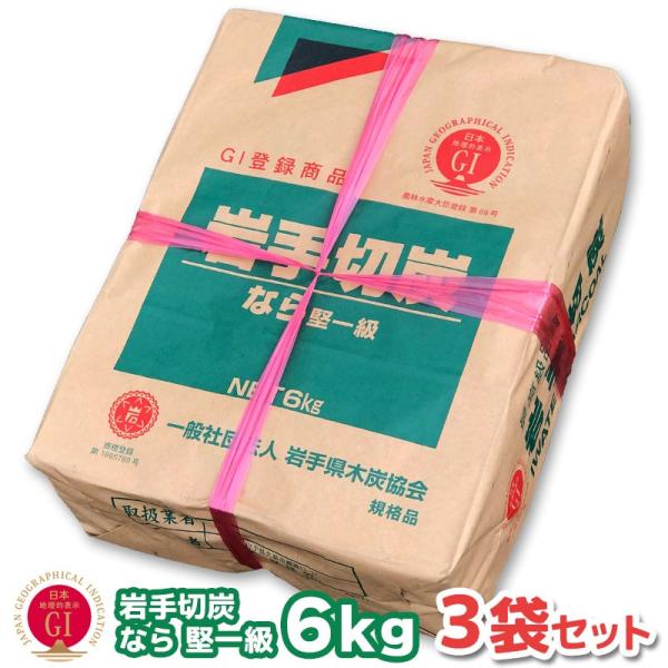 岩手切炭 なら 一級品 6キロ 3袋セット 岩手切り炭 6kg 合計18kg キャンプ バーベキュー...