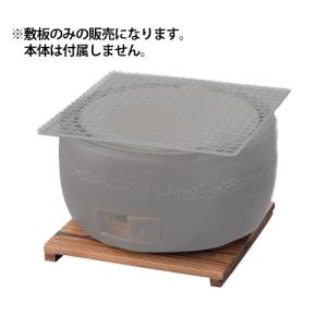 キンカ 三河コンロ用 上置 SP-7 木炭コンロ 七輪 しちりん 上置き うわ