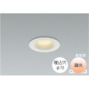 コイズミ照明 ダウンライト埋込穴75φ 電球色 温白色 8.7W 防雨 防湿型