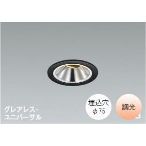 【10台セット】KOIZUMI 75φLEDダウンライト 電球色　調光対応 10台セット】KOIZUMI 75φLEDダウンライト 電球色 調光対応