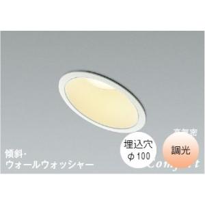 ダウンライト100φ LED 電球色 温白色 昼白色5.5W 防雨 防湿型 屋内外兼用 調光 LED...