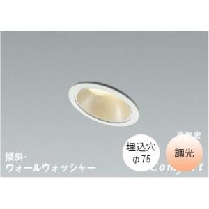 ダウンライト75φ LED 電球色 温白色 8.0W 防雨 防湿型 屋内外兼用 調光 LED交換不可...