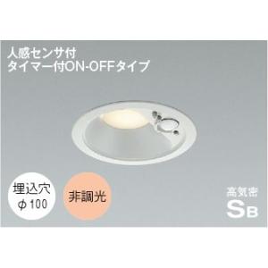 KOIZUMI ダウンライト 人感センサー 100φ LED 昼白色 屋外 防水