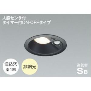 コイズミ照明 ダウンライト 人感センサー 100φ LED 電球色 屋外 防水
