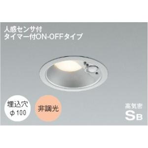 KOIZUMI ダウンライト 人感センサー 100φ LED 電球色 屋外 防水