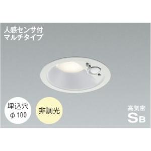 コイズミ照明 ダウンライト 人感センサー 100φ LED 昼白色 屋外 防水