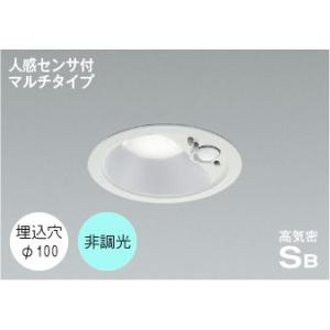 コイズミ照明 ダウンライト 人感センサー 100φ LED 温白色 屋外 防水