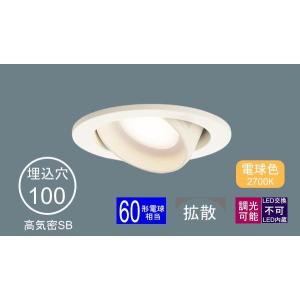 Panasonic（パナソニック） ダウンライト 100φ埋込穴 センサ付 LED内蔵