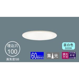 Panasonic（パナソニック） ダウンライト 100φ埋込穴 一般型 LED内蔵