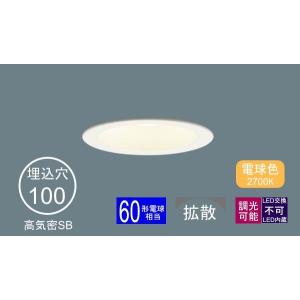 Panasonic ダウンライト 100φ埋込穴 一般型 LED電球 60形相当 電球色