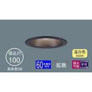 Panasonic（パナソニック） ダウンライト 100φ埋込穴 センサ付 LED内蔵