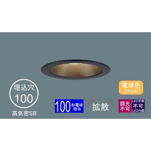 Panasonic（パナソニック） ダウンライト 100φ埋込穴 浅型 LED内蔵 100