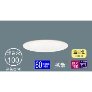 NDN48302W 新品 埋込φ100 LEDダウンライト Panasonic Panasonic（パナソニック） ダウンライト 100φ埋込穴 浅型 LED内蔵 100