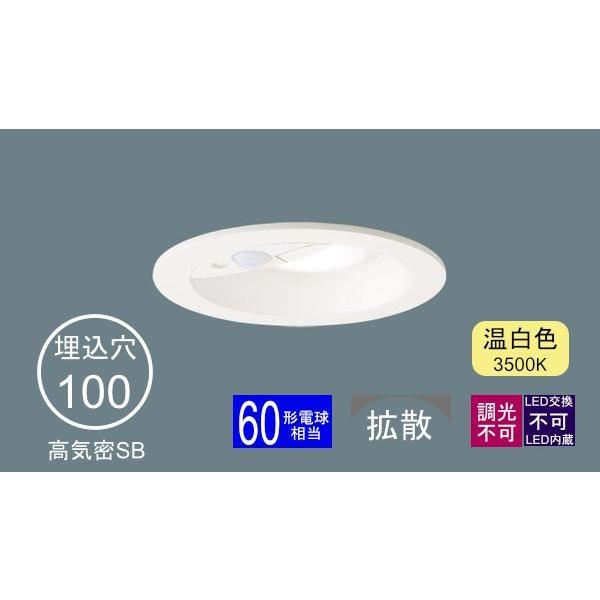 ダウンライト 100φ埋込穴 センサ付 LED内蔵 100形相当 温白色 黄色い光 調光不可 LED...